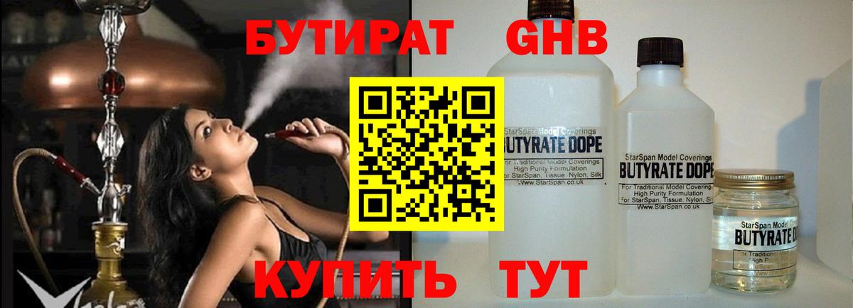 БУТИРАТ бутандиол Вязьма