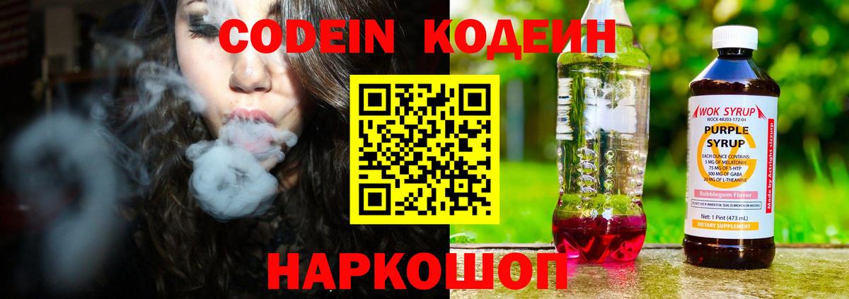 Кодеин напиток Lean (лин) Вязьма