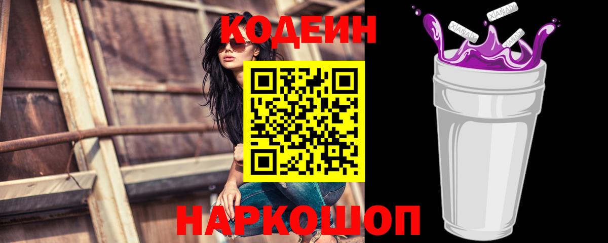Вязьма  Codein Purple Drank  Вход с VPN  Кодеин Purple Drank 