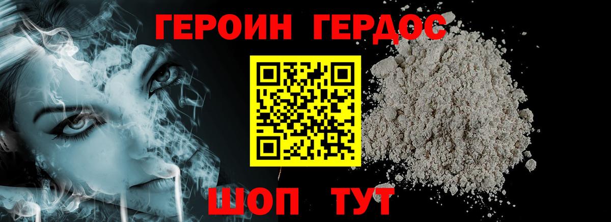 ГЕРОИН герыч Вязьма