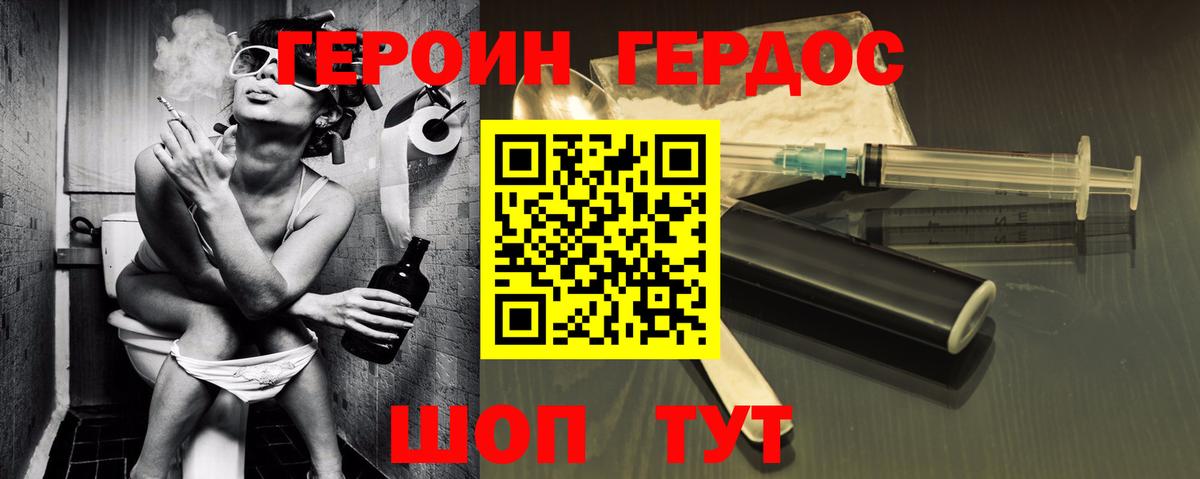 ГЕРОИН хмурый  Вход с VPN  ГЕРОИН  Вязьма 