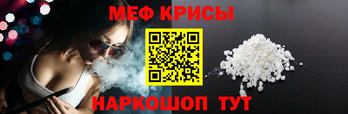 Меф мяу мяу кристаллы Вязьма